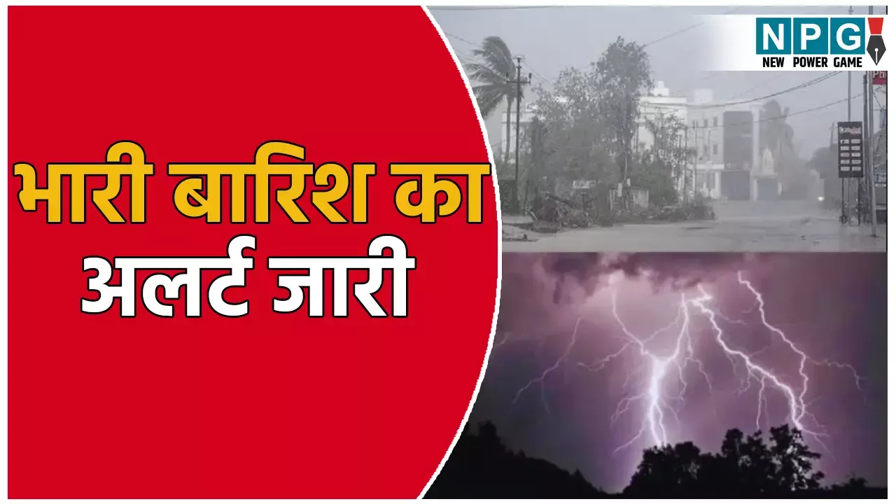 फिर बरसे बादल: छत्तीसगढ़ के 17 जिलों में भारी बारिश का अलर्ट, IMD ने जारी की तेज़ हवा और बिजली गिरने की चेतावनी