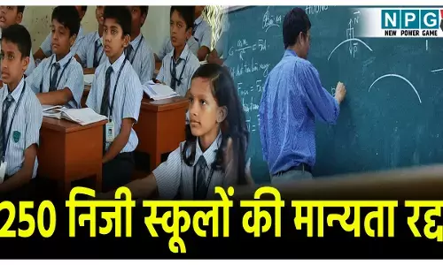250 निजी स्कूलों की मान्यता रद्द, राजधानी के भी इन स्कूलों के नाम शामिल