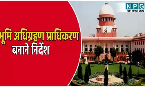 Supreme Court News: सुप्रीम कोर्ट ने छत्तीसगढ़ के CS को दो महीने के भीतर भूमि अधिग्रहण प्राधिकरण बनाने दिया निर्देश, कार्रवाई की चेतावनी भी