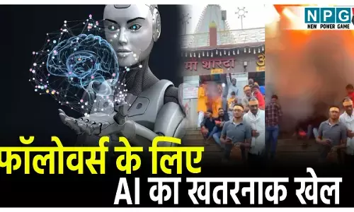 AI का खतरनाक खेल, फॉलोवर्स के लिए युवक ने किया ये खतरनाक काम, पुलिस ने किया गिरफ्तार