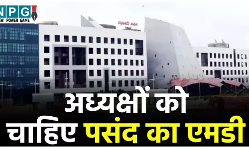 Chhattisgarh New MD: निगमों के अध्यक्षों को चाहिए पसंद के MD: निगम-मंडल अध्यक्षों व एमडी में खींचतान, प्रशासनिक फेरबदल की बढ़ी संभावना...