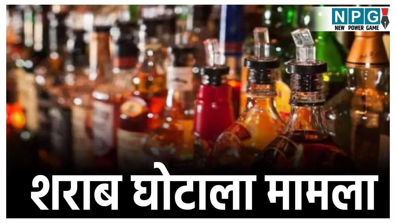 CG Sharab Ghotala News