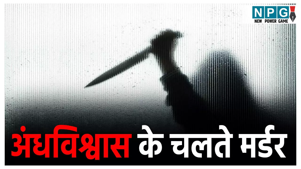 CG Crime News: काला जादू के शक में पोते ने किया दादा का क़त्ल,