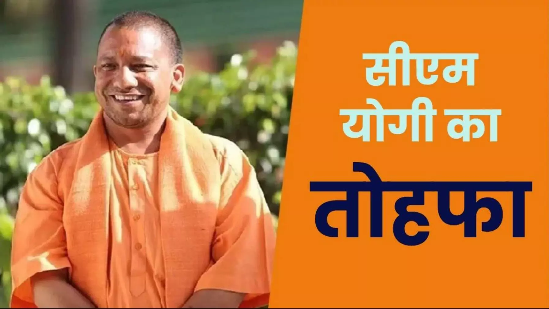 CM Yogi News Today:  योगी सरकार ने महिलाओ को दी बड़ी सौगात, रजिस्ट्री में में मिली इतनी छूट, छात्रों को मिलेगा मुफ्त टैबलेट! जानिए कैबिनेट के बड़े फैसले