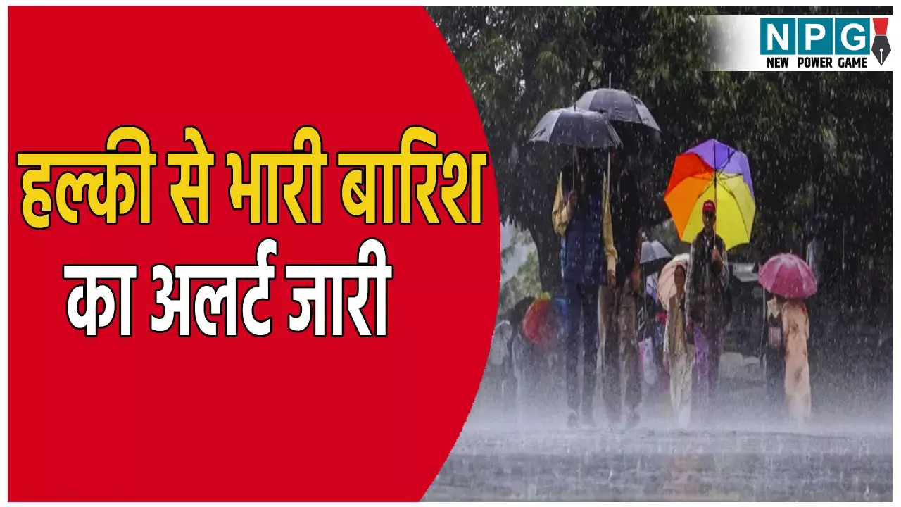 हल्की से भारी बारिश का अलर्ट: बंगाल की खाड़ी में एक्टिव हो रहा नया सिस्टम, IMD ने जारी की चेतावनी