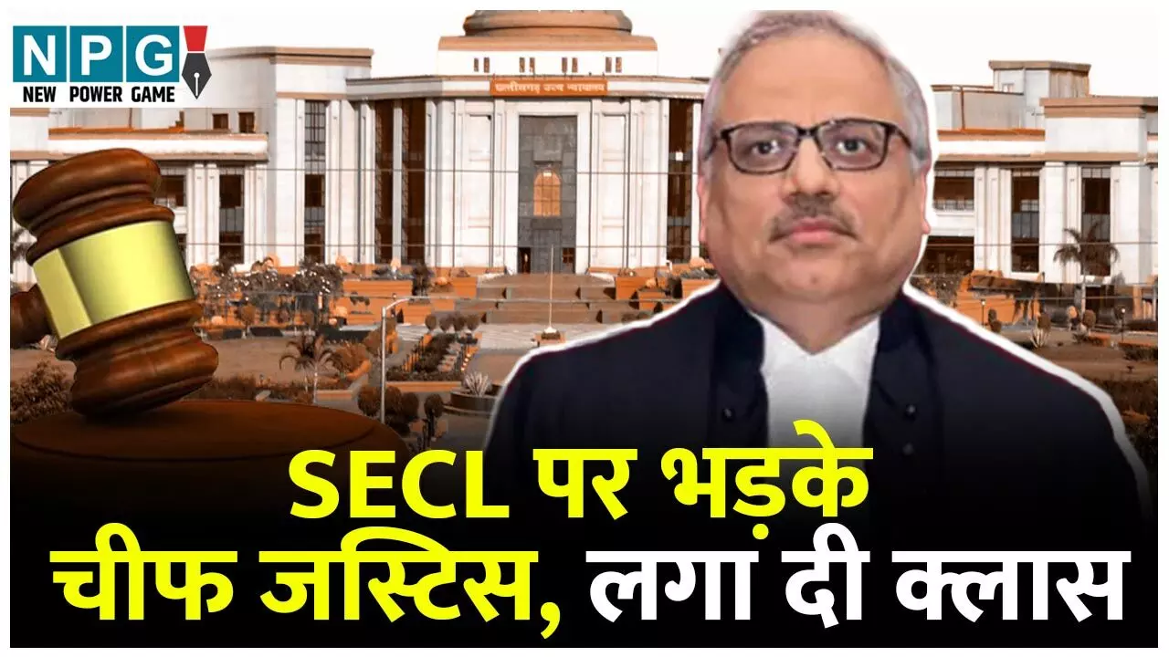 Bilaspur Highcourt: कोयले के डस्ट पर भड़के चीफ जस्टिस, SECL से कहा यह तो वही बात हो गई, हम शराब बेचते हैं बाकी पीने वाला जाने...