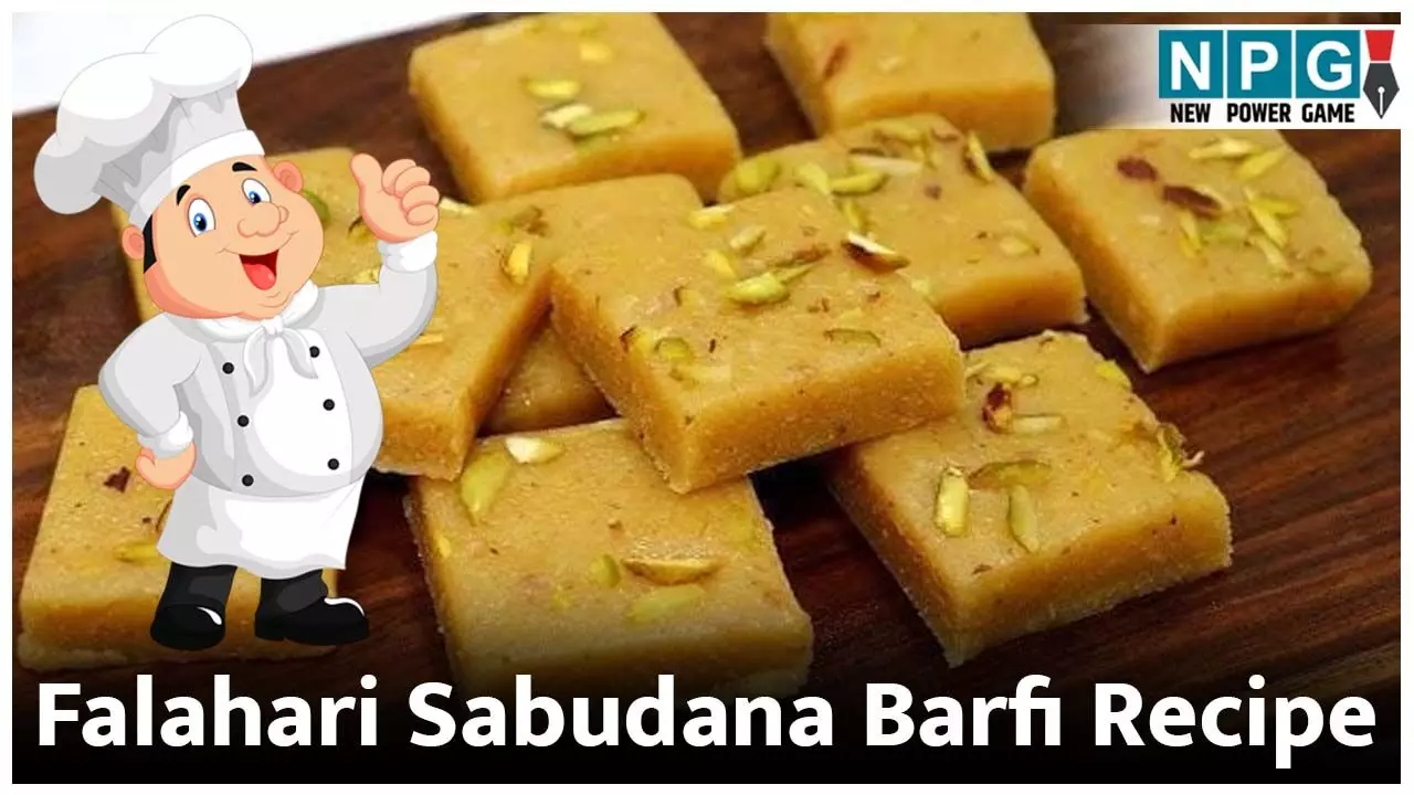 Falahari Sabudana Barfi Recipe: बनाइये फलाहारी साबूदाना बर्फी इस रेसिपी के साथ...
