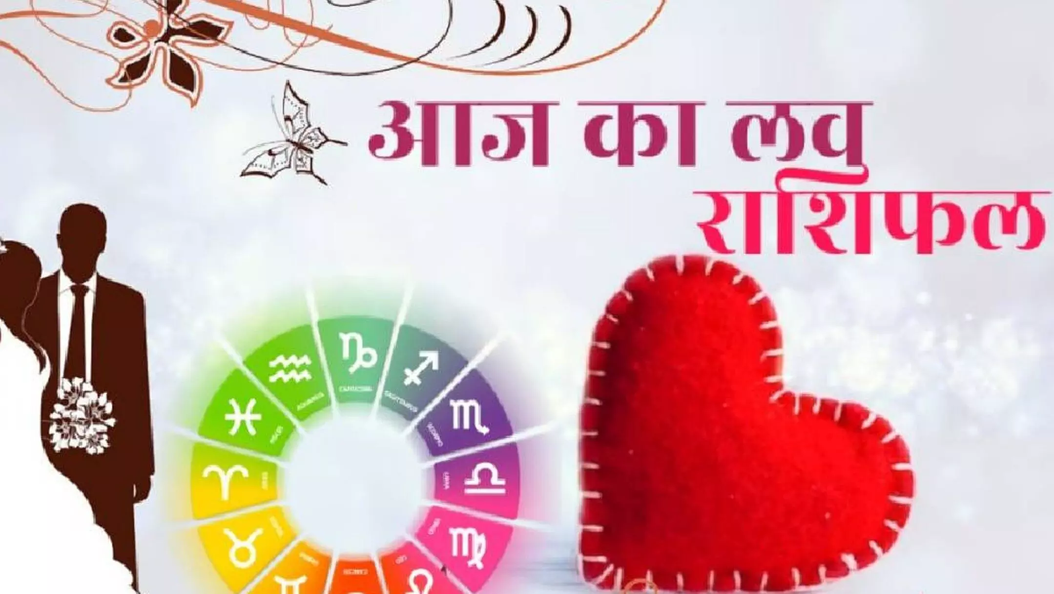 Aaj ka Love Rashifal 24 july 2025: चंद्रमा-शुक्र का असर बढ़ाएगा भावनात्मक समझ, आज सभी राशियों का प्रेम संबंधों में कैसा रहेगा दिन, जानिए दैनिक प्रेम राशिफल