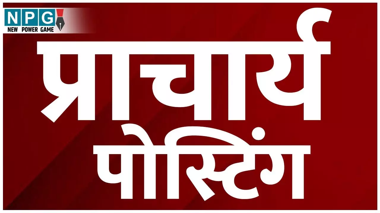CG Principal Promotion: इस जिले के डीईओ ने डीपीआई को भेजी पदोन्नत प्राचार्यो के कार्यभार ग्रहण की जानकारी, जानिए CG Principal Promotion: इस जिले के डीईओ ने डीपीआई को भेजी पदोन्नत प्राचार्यो के कार्यभार ग्रहण की जानकारी, जानिए