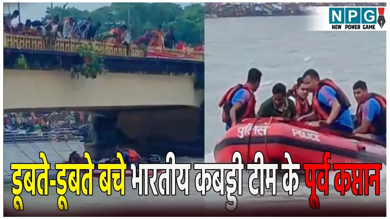 डूबते-डूबते बचे भारतीय कबड्डी टीम के पूर्व कप्तान: रेस्क्यू टीम ने बचाई दीपक हुड्डा की जान, वीडियो हुआ वायरल