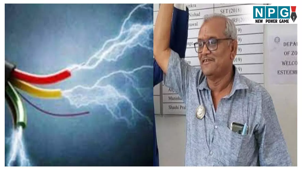 CG Rain News: बारिश बनी जान की दुश्मन! रिटायर्ड प्रोफेसर की करंट लगने से मौत, घर में पानी भरने से फैला था करंट