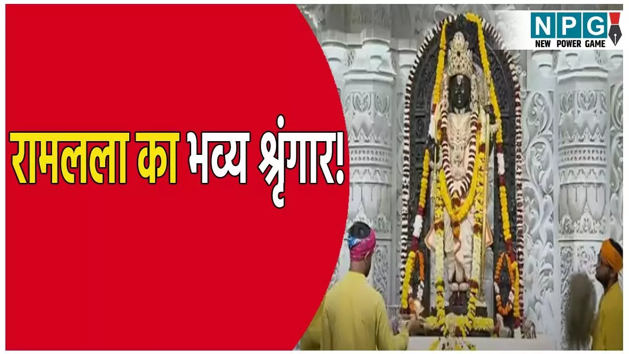 Ayodhya Ramlala Aarti Live Darshan 25 July: अयोध्या में आज होगा रामलला का भव्य श्रृंगार! यहां देखें लाइव दर्शन और आरती का अलौकिक दृश्य