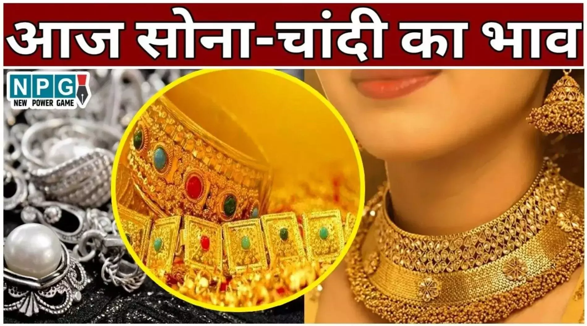 Gold-Silver Price Today: सोना चांदी खरीदने का सुनहरा मौका, औंधे मुंह गिरे सोने-चांदी के भाव, जानिए अपने शहर का रेट