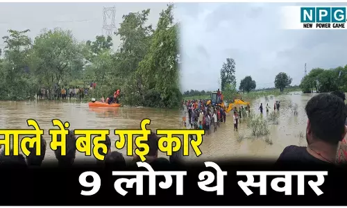 उफनते नाले को पार करना पड़ा महंगा, बह गई कार, 9 लोग थे सवार