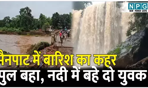 मैनपाट में बारिश का कहर, पुल बहा, उफनती नदी में बाइक सहित बहे दो युवक