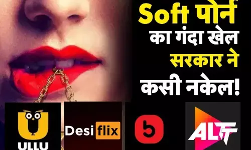 Soft Porn Content Ban: सरकार ने सॉफ्ट पॉर्न कंटेंट पर कसा शिकंजा, 25 वेबसाइट्स और ऐप्स पर लगाया बैन, एक क्लिक में देखें लिस्ट!