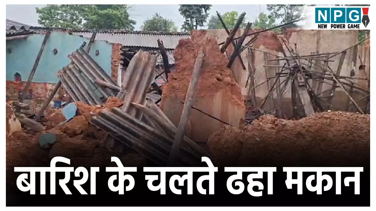 Balrampur House Collapsed: रामानुजगंज में कच्चे मकान की दीवार गिरी, बच्ची की मौत