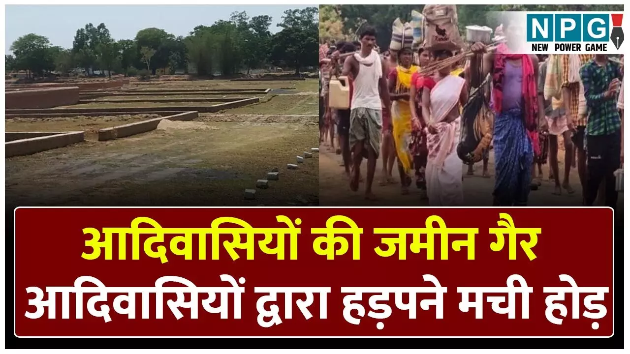 CG Trible Lnad: छत्तीसगढ़ में आदिवासियों की जमीन हड़पने गैर आदिवासियों में होड़, भूमि अधिकार दावा का सबसे अधिक 9 लाख केस देख केंद्र हैरान...