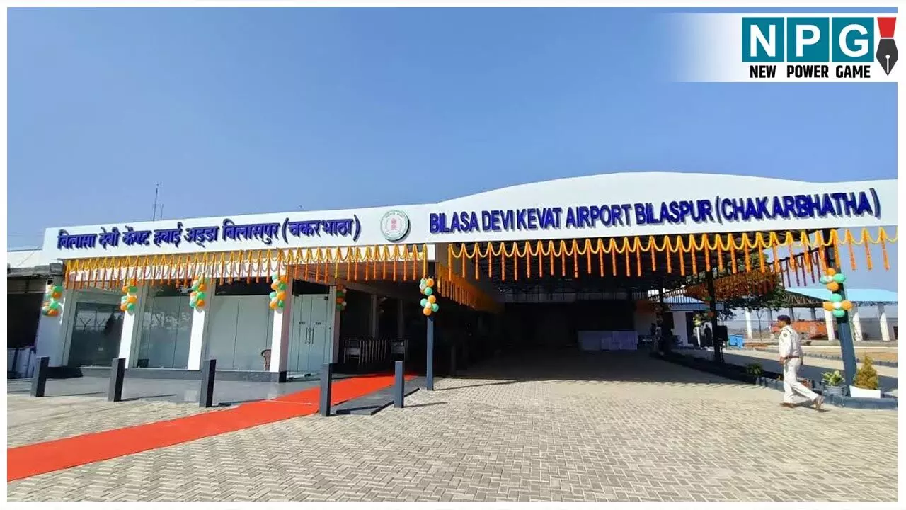 Bilaspur Airport: रनवे में भरा पानी: दिल्ली फ्लाइट बिलासपुर एयरपोर्ट में लैंडिंग के बजाय हो गया रायपुर डायवर्ट....