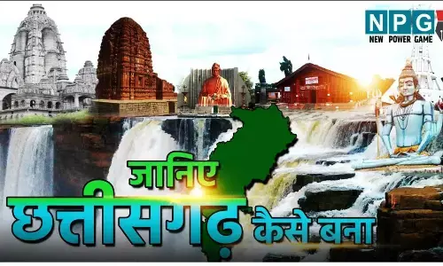 Chhattisgarh Rajya Ka Gathan: छत्तीसगढ़ कैसे बना अलग राज्य? पढ़िए आज़ादी से लेकर आदिवासी संस्कृति तक की गौरवशाली दास्तान!