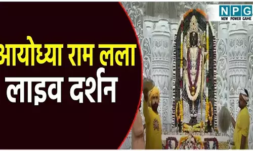 Ayodhya Ramlala Aarti Live Darshan 26 July: अयोध्या में रामलला का भव्य श्रृंगार! यहां देखें लाइव दर्शन और आरती का अलौकिक दृश्य