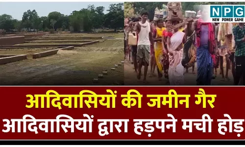 CG Trible Lnad: छत्तीसगढ़ में आदिवासियों की जमीन हड़पने गैर आदिवासियों में होड़, भूमि अधिकार दावा का सबसे अधिक 9 लाख केस देख केंद्र हैरान...