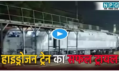 भारतीय रेलवे ने रचा इतिहास! देश की पहली हाइड्रोजन से चलने वाली ट्रेन का सफल ट्रायल