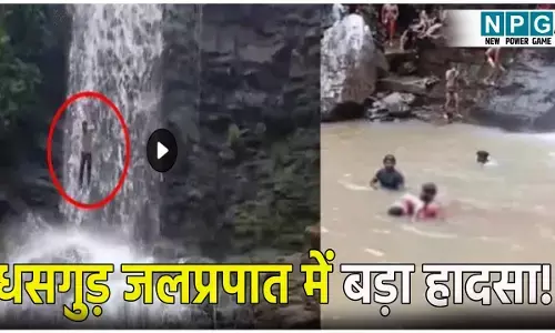 धसगुड़ जलप्रपात में हादसे का LIVE वीडियो: पहाड़ी पर बना रहा था रील्स और फिर...