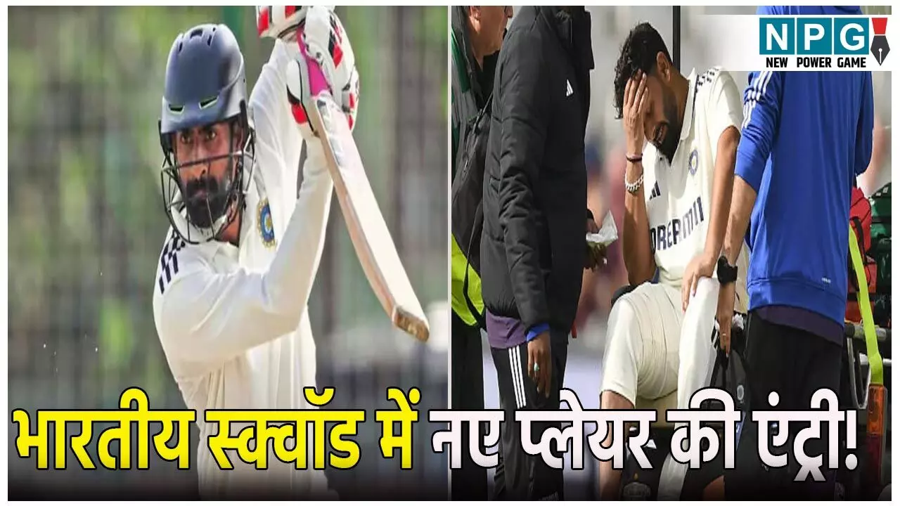 Rishabh Pant Injury N Jagadeesan: BCCI का बड़ा फैसला: ऋषभ पंत टेस्ट से बाहर, भारतीय स्क्वॉड में नए प्लेयर की एंट्री! Rishabh Pant Injury N Jagadeesan: BCCI का बड़ा फैसला: ऋषभ पंत टेस्ट से बाहर, भारतीय स्क्वॉड में नए प्लेयर की एंट्री!