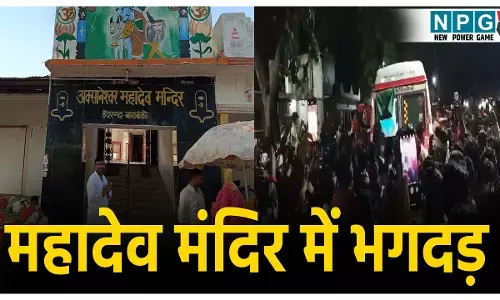 Awsaneshwar Mahadev Mandir Bhagdad: महादेव मंदिर में करंट फैलने से मची भगदड़, अब तक श्रद्धालुओं 2 की मौत, 29 घायल, आखिर कैसे हुआ हादसा?