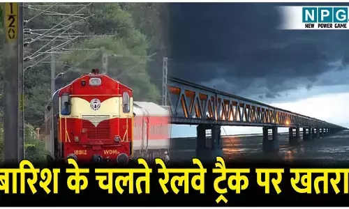 बारिश के चलते रेलवे ट्रैक पर खतरा,  रेलवे ने बनाया स्थाई पोस्ट, कर्मचारी पल-पल का दे रहे अपडेट