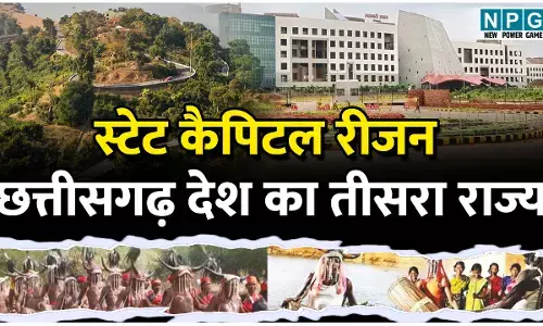 SCR: स्टेट कैपिटल रीजन में रायपुर समेत इन 5 जिलों को किया जाएगा शामिल! हैदराबाद, मुंबई के बाद देश का तीसरा SCR होगा छत्तीसगढ़ में...