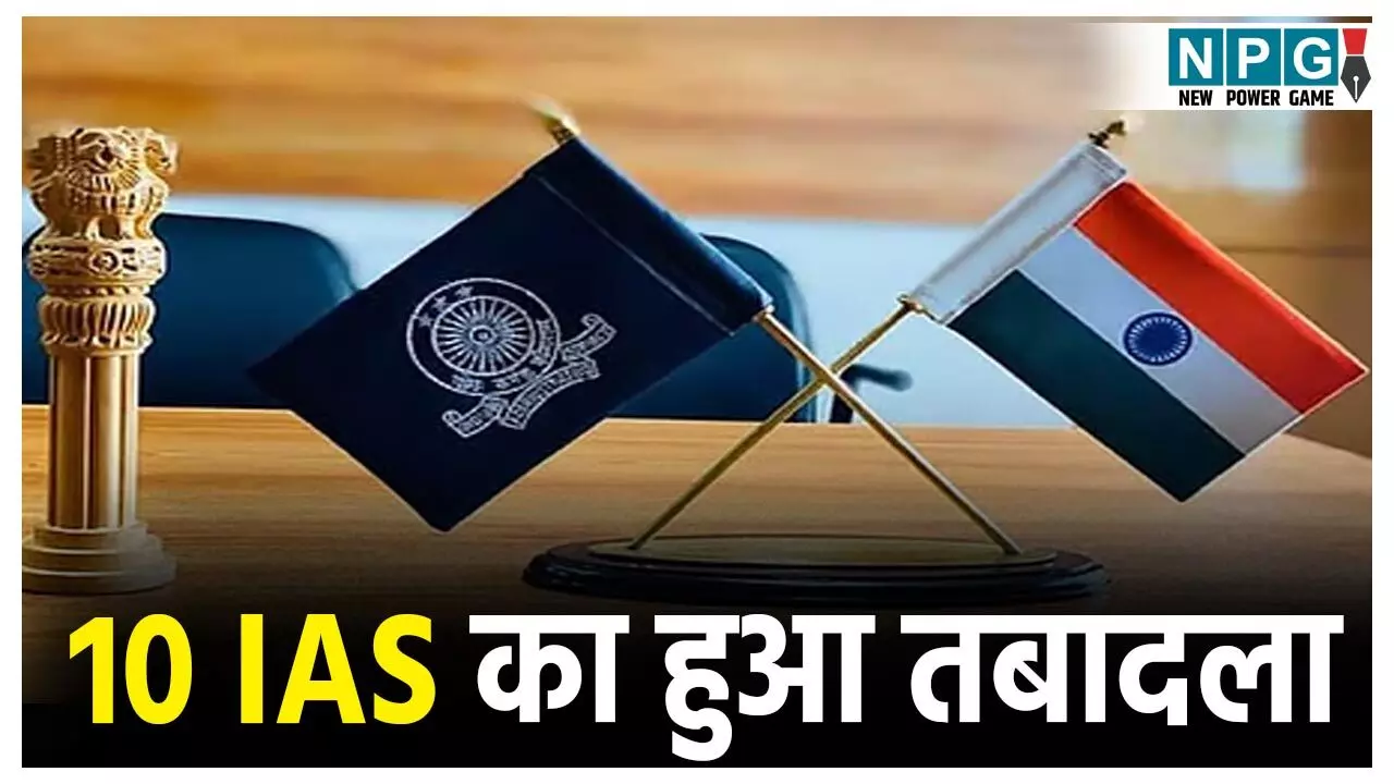 MP IAS Transfer News MP IAS Transfer News