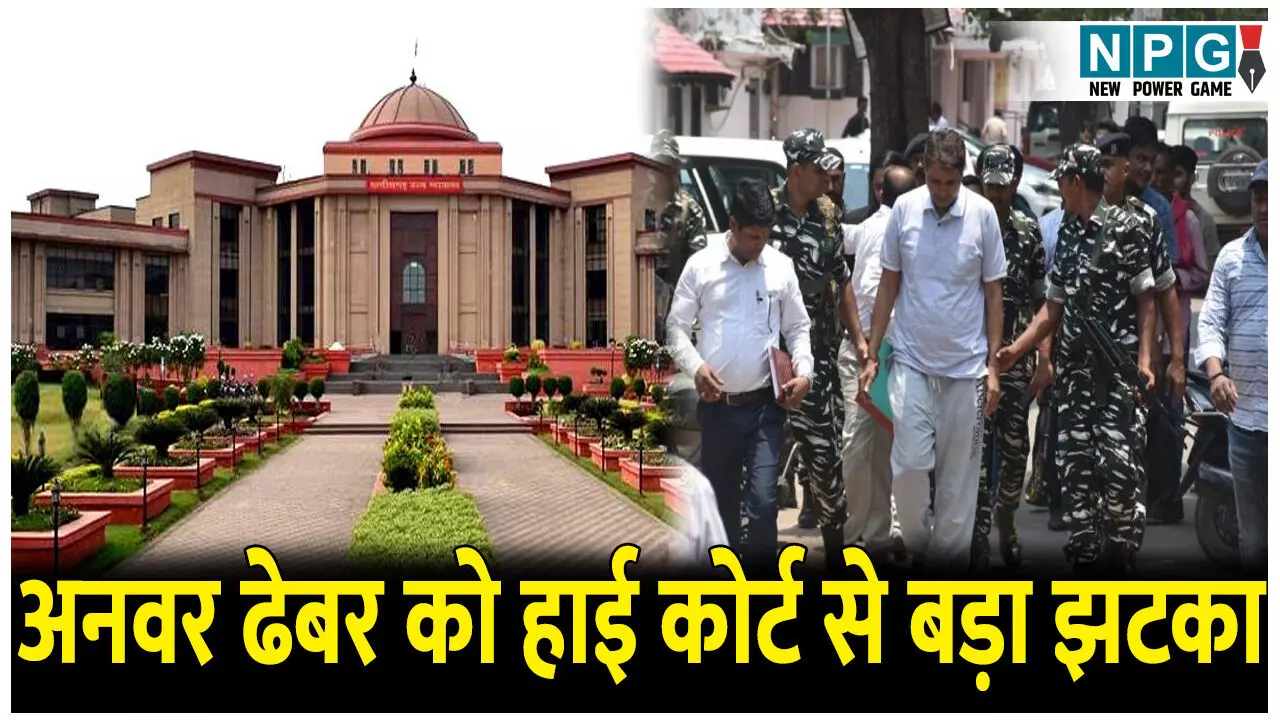 शराब घोटाले में अनवर ढेबर को हाई कोर्ट से बड़ा झटका, गिरफ्तारी को असंवैधानिक ठहराने की याचिका खारिज