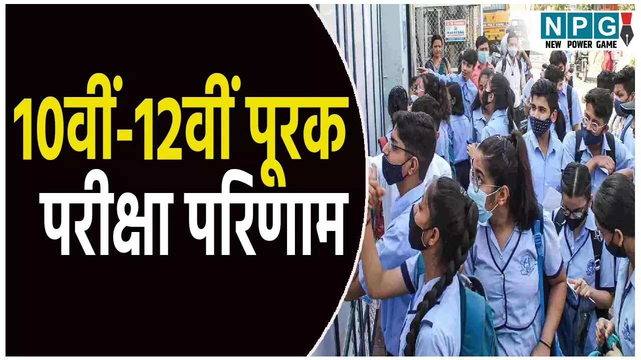 MSBSHSE 10th-12th Supplementary Result 2025: महाराष्ट्र बोर्ड 10वीं-12वीं पूरक परीक्षा परिणाम घोषित, फटाफट करें चेक