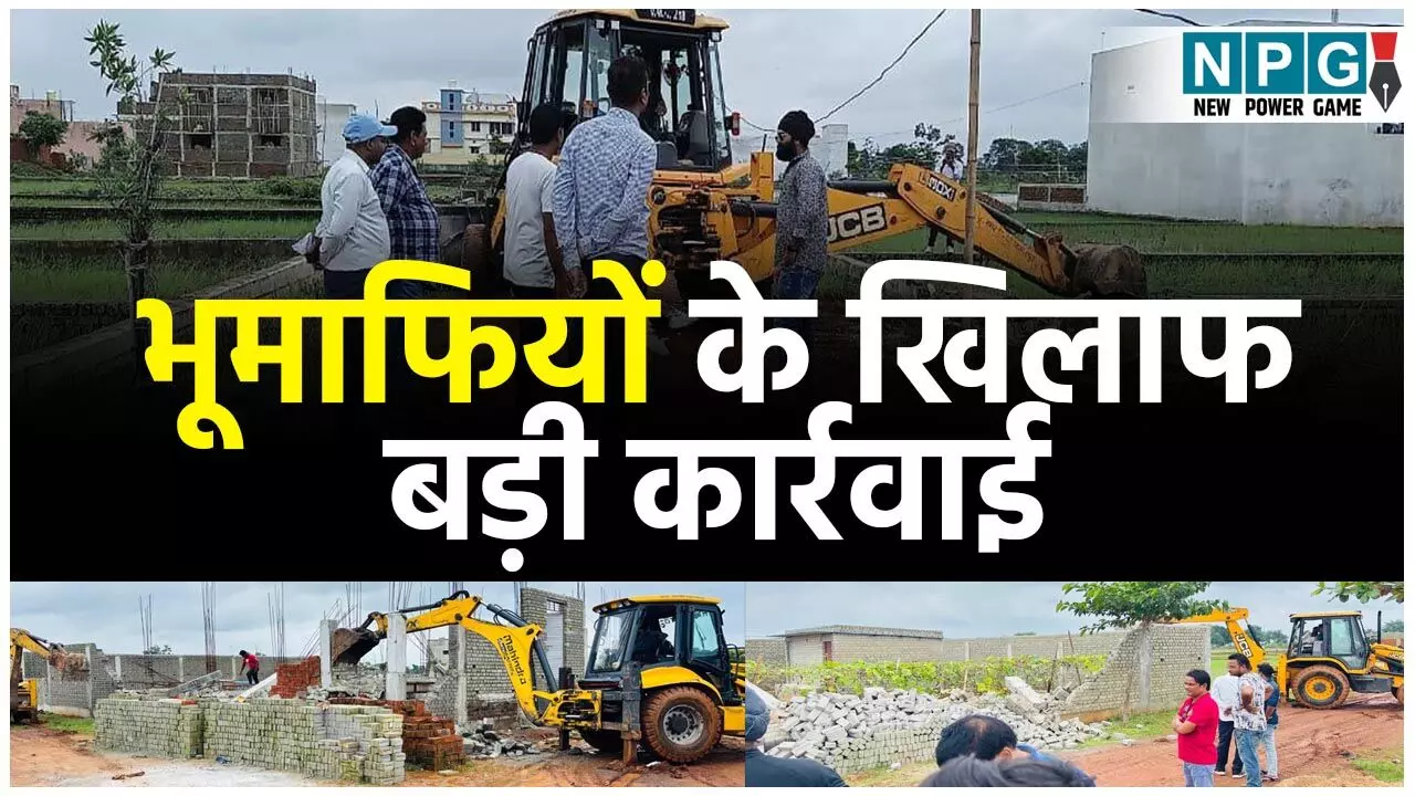 CG Land News: भूमाफियों के खिलाफ बड़ी कार्रवाई