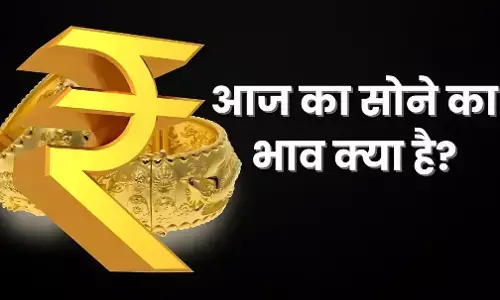 Gold Rate Today: आज सोना सस्ता हुआ या महंगा? जानें प्रमुख शहरों में 22 और 24 कैरेट गोल्ड का लेटेस्ट रेट