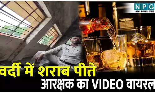 आरक्षक सस्पेंड: वर्दी में शराब पीते आरक्षक का VIDEO वायरल, एसपी ने किया निलंबित