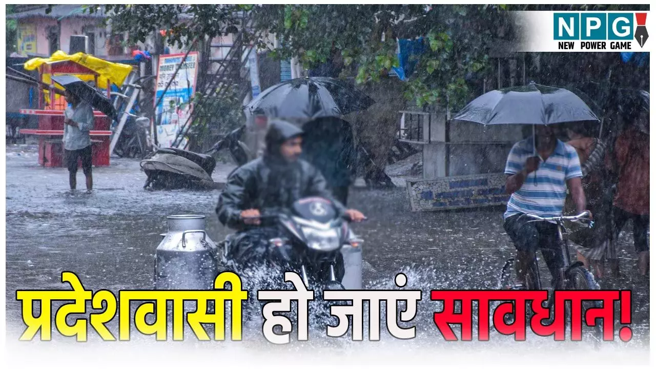प्रदेशवासी हो जाएं सावधान! उत्तर प्रदेश के 35 जिलों में बारिश का अलर्ट, IMD ने जारी की चेतावनी प्रदेशवासी हो जाएं सावधान! उत्तर प्रदेश के 35 जिलों में बारिश का अलर्ट, IMD ने जारी की चेतावनी