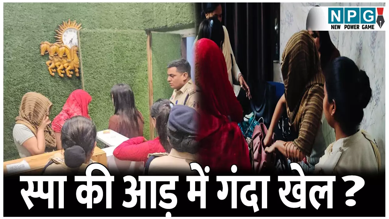 Bilaspur News: मालिश की आड़ में जिस्म का कारोबार! शिकायत पर स्पा सेंटरों में पुलिस का छापा