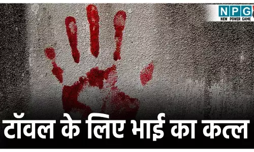 CG Crime News: छत्तीसगढ़ में खौफनाक वारदात, टॉवल के लिए भाई ने भाई का किया कत्ल