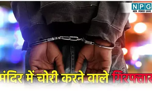 भगवान शिव के अनूठे भक्त! जल चढ़ाने के लिए मंदिर में की चोरी, पुलिस ने किया गिरफ्तार