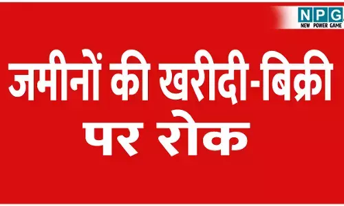 CG News: बोदरी व तिफरा के जमीन की खरीदी- बिक्री पर लगा प्रतिबंध, पढ़िए क्या है वजह