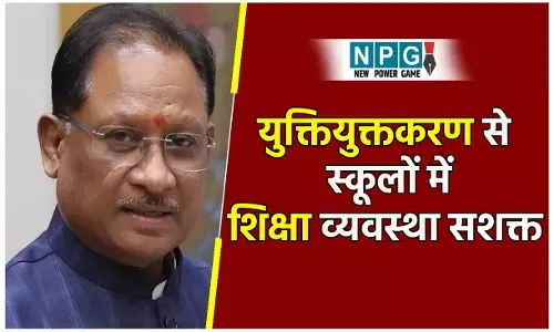 CM विष्णुदेव साय द्वारा युक्तियुक्तकरण की प्रक्रिया पूरी पारदर्शिता, संवेदनशीलता और नीति-आधारित दृष्टिकोण के साथ हुई संपन्न, स्कूलों में शिक्षा व्यवस्था सशक्त,  शिक्षकों का कोई भी पद समाप्त नहीं किया गया