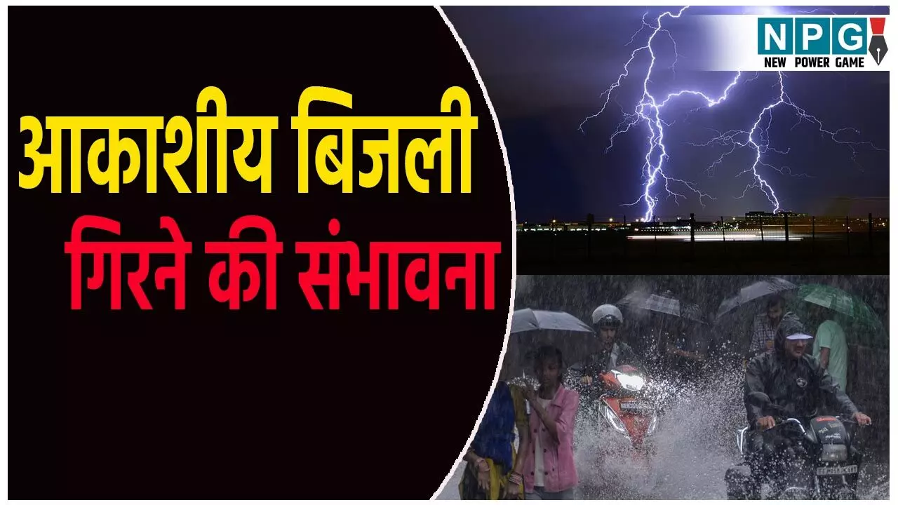 छत्तीसगढ़ के 30 जिलों में अलर्ट जारी: गरज-चमक के साथ आकाशीय बिजली गिरने की चेतावनी, जमकर बरसेंगे बादल