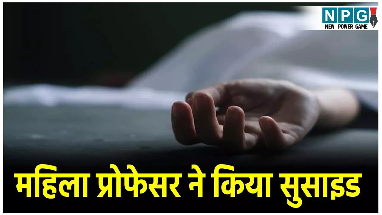 Balod Professor Suicide