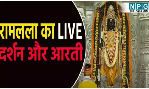 Ayodhya Ramlala Aarti Live Darshan 31 July: अयोध्या में रामलला का भव्य श्रृंगार! यहां देखें लाइव दर्शन और आरती का अलौकिक दृश्य