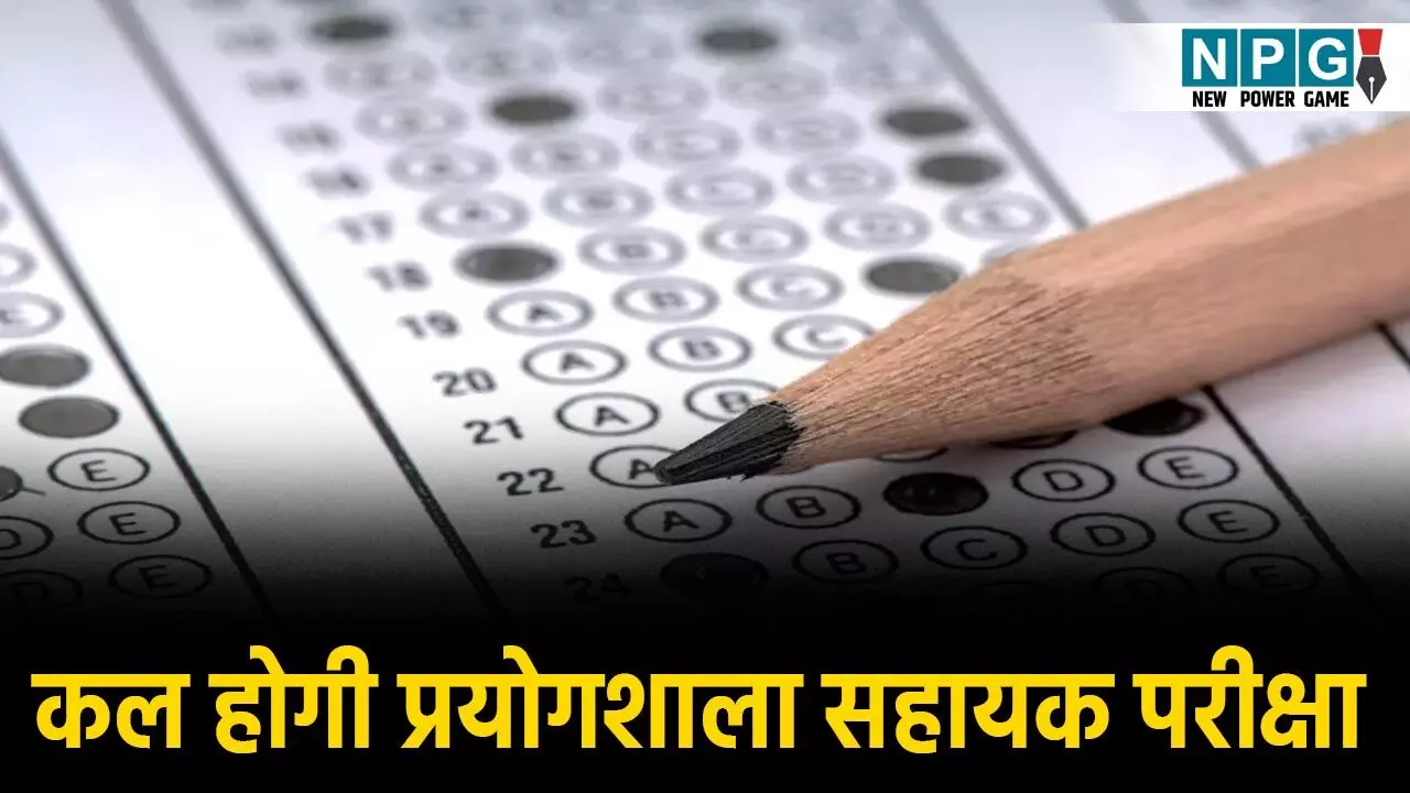 Prayogshala Sahayak Exam 2025