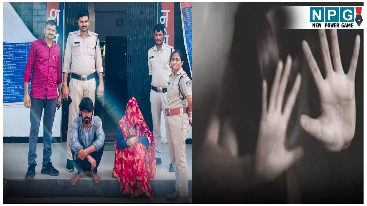 पति करता रहा महिला के साथ रेप, पत्नी ने भी दिया वारदात में साथ, मामला जानकर आप भी हो जाएंगे हैरान