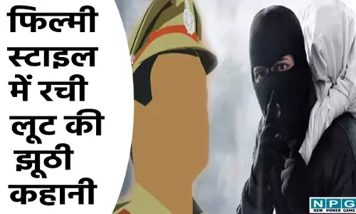 CG Crime News: फिल्मी स्टाइल में रची लूट की झूठी कहानी, पुलिस ने आधे घंटे में ही खोल दी साजिश की परत